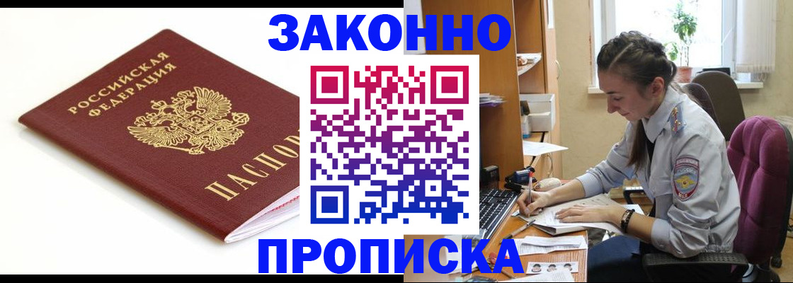 временная прописка в Саянске