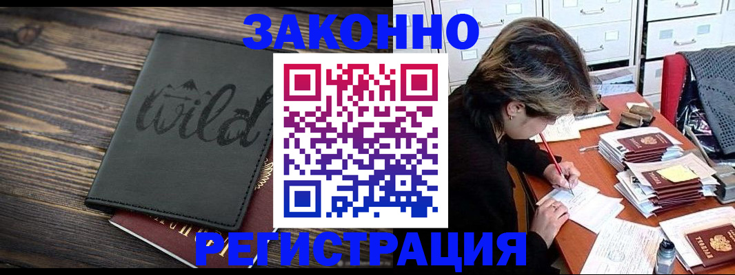 временная регистрация недорого в Саянске